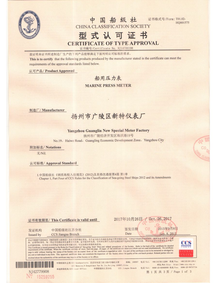 CCS type approval certificate