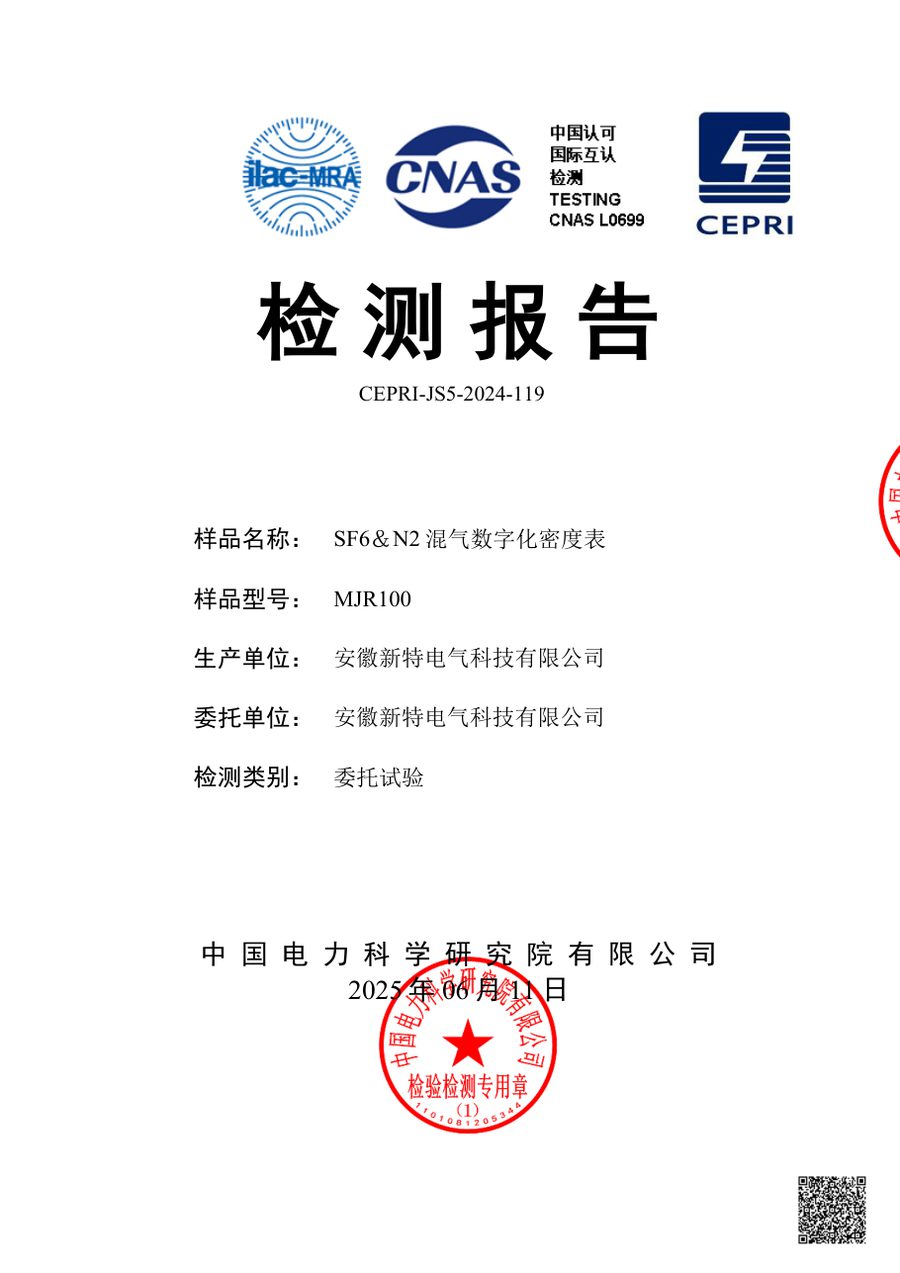 CEPRI type test report