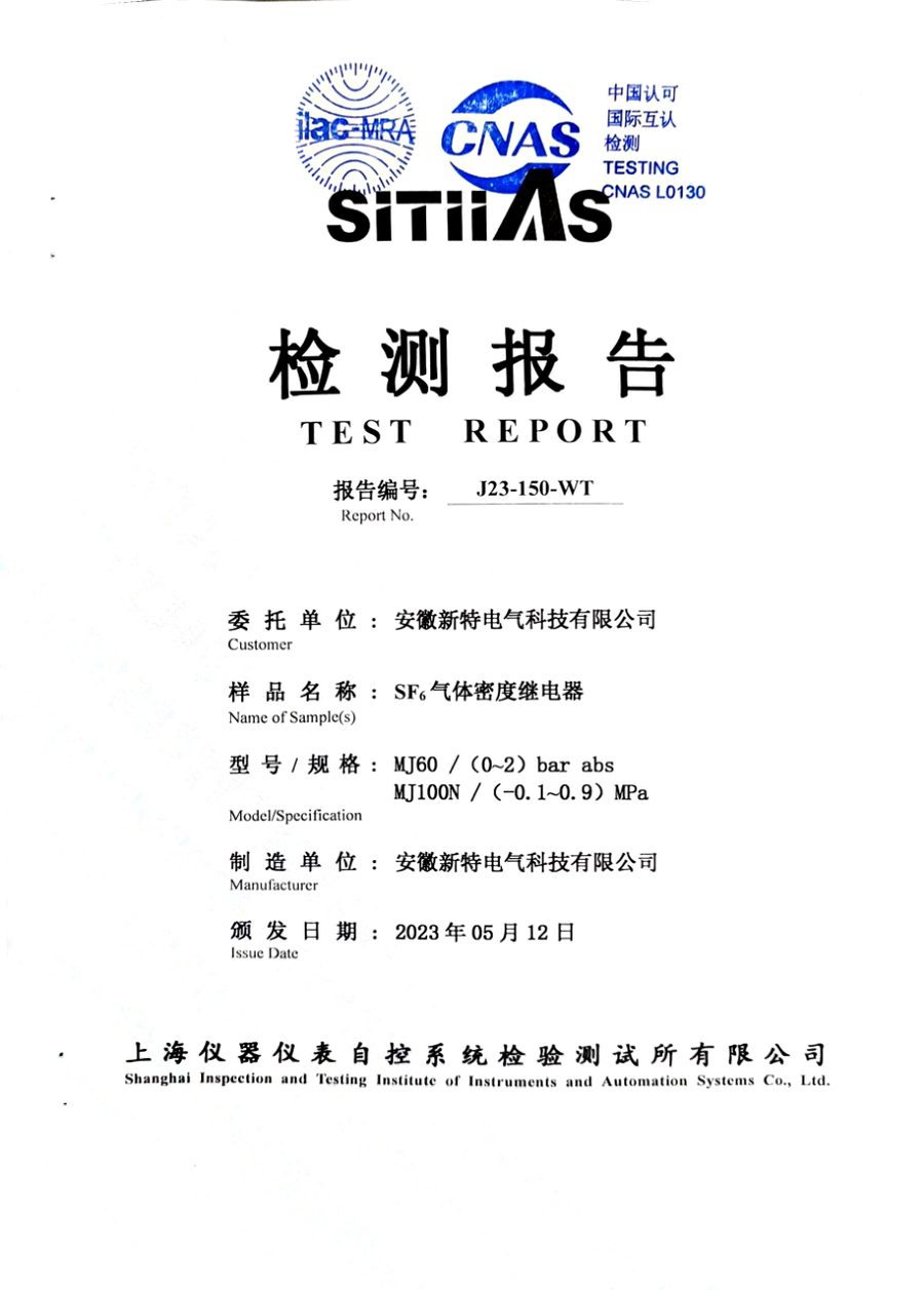 SITIIAS test report