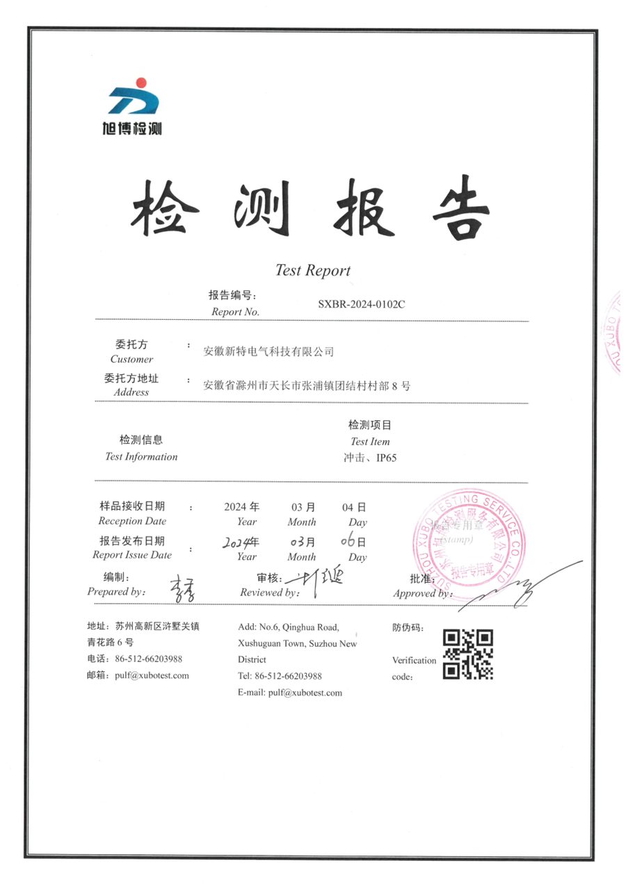 Third party test report